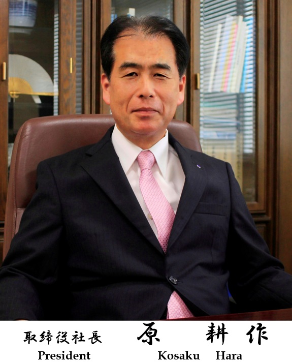 取締役社長 原 耕作
